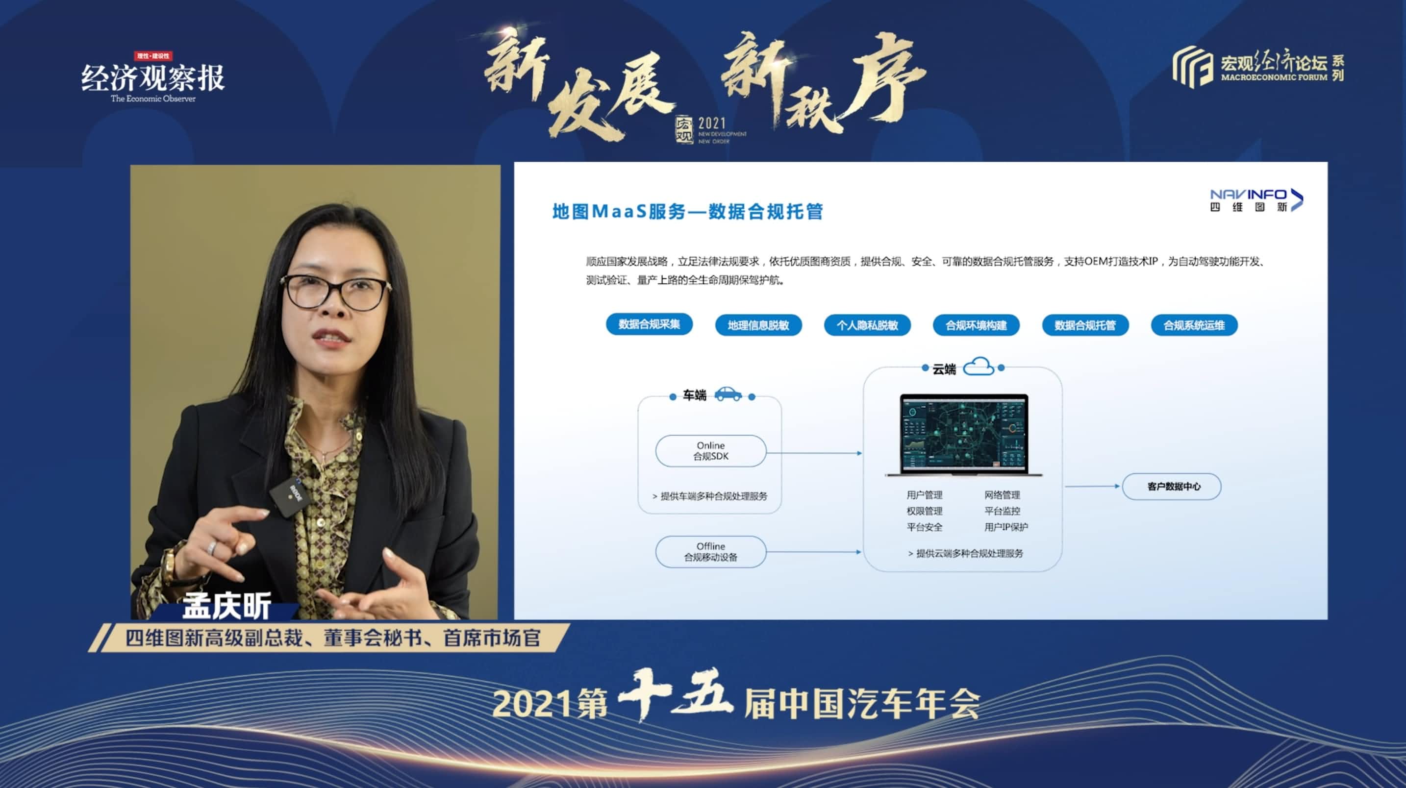 K8官网孟庆昕：地图是未来保持智能汽车数据洪流运转的重要载体