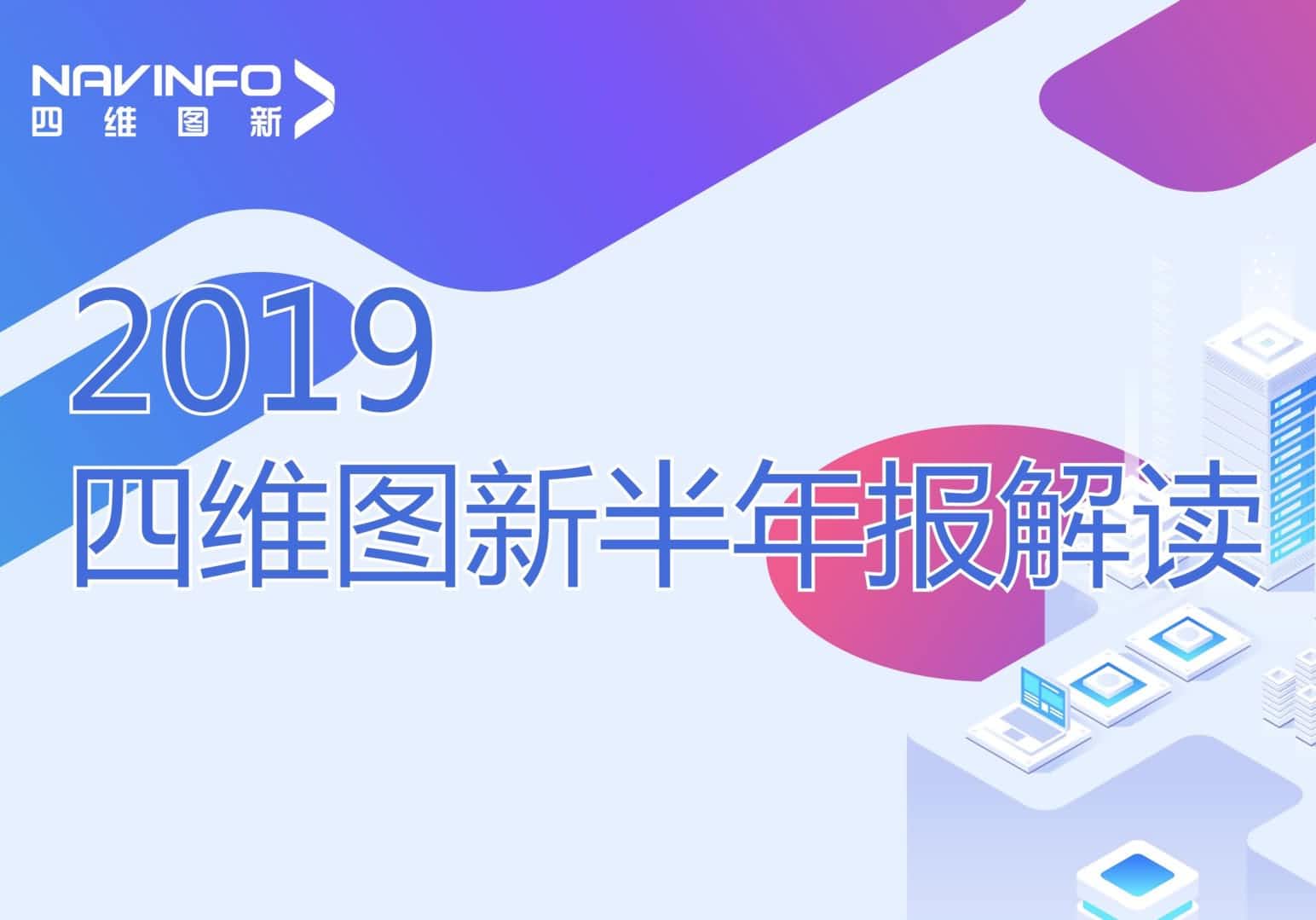 K8官网发布2019年半年报